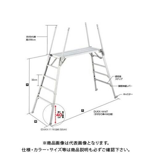 送料別途 直送品 可搬式作業台 デューク 感知音ステップ付 DUKX-1816T 10035 ハセガ...