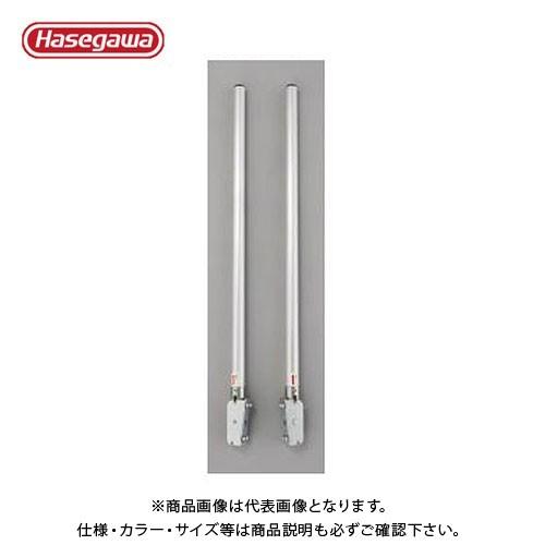 (送料別途)(直送品)ハセガワ 長谷川工業 オプション 手がかり棒 2本1セット DUK-15SX、...