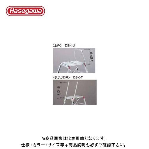 (送料別途)(直送品)ハセガワ 長谷川工業 DSK用オプション 上枠 DSK-U 10088