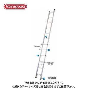 (運賃見積り)(直送品) ハセガワ 長谷川工業 1連はしご HE1-41 10327｜plus1tools