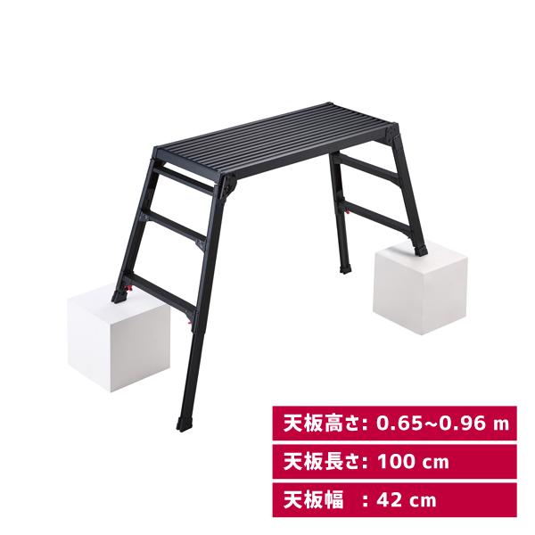 送料別途 直送品 ハセガワ 長谷川工業 脚部伸縮足場台 天板100×42cm BLACK LABEL...