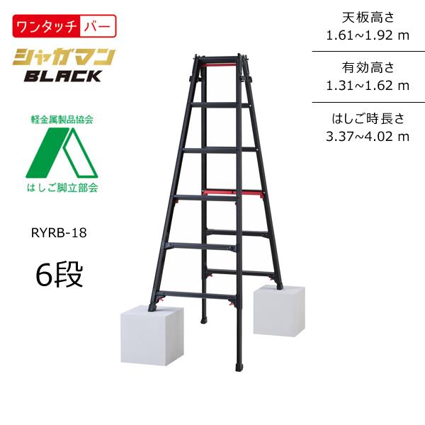 送料別途 直送品 ハセガワ 長谷川工業 上部操作式伸縮脚兼用脚立(Black) RYRB シャガマン...