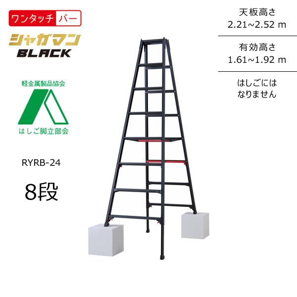 送料別途 直送品 ハセガワ 長谷川工業 上部操作式伸縮脚兼用脚立(Black) RYRB シャガマン...