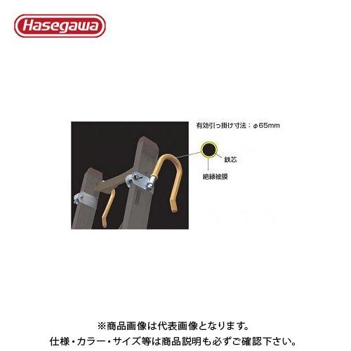 (送料別途)(直送品)ハセガワ 長谷川工業 はしごオプション フック RSG 11508