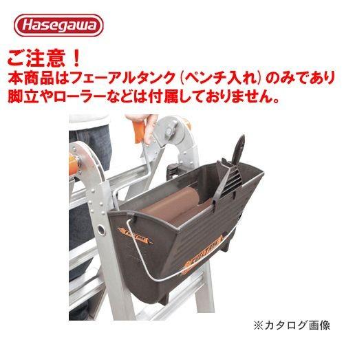 (送料別途)(直送品)ハセガワ 長谷川工業 LGオプション フェーアルタンク LG-15050 16...