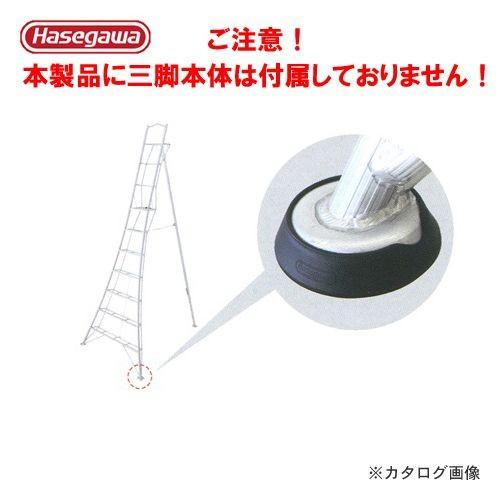 (送料別途)(直送品)ハセガワ 長谷川工業 三脚ゴムカバー GSC-G 16394
