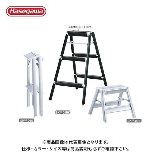 (送料別途)(直送品)ハセガワ 長谷川工業 踏台（シルバー） SK2.0-08S 16524