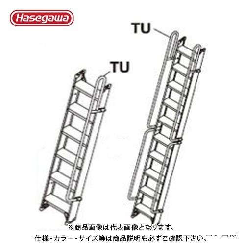 (送料別途)(直送品)ハセガワ 長谷川工業 オプション手摺 FLW2.0-TU 16912