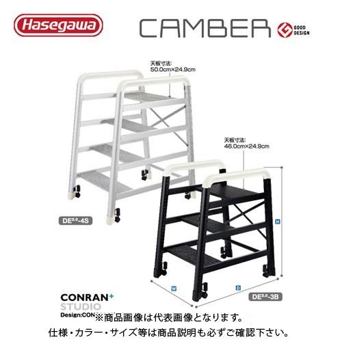 (直送品)ハセガワ 長谷川工業 踏台 キャンバー ブラック DE2.0-2B 17033
