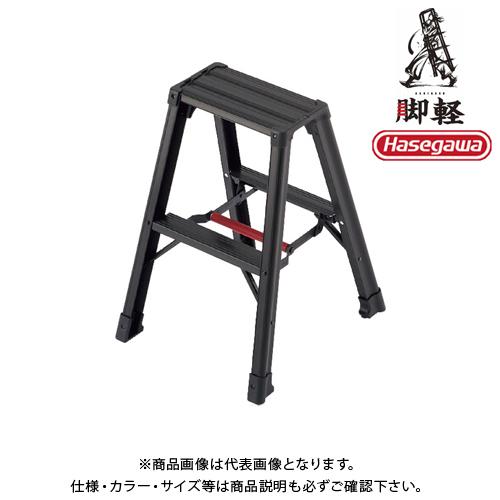 送料別途 直送品 ハセガワ 長谷川工業 専用脚立 脚軽BLACK 2段 天板高0.6m RZB-06...