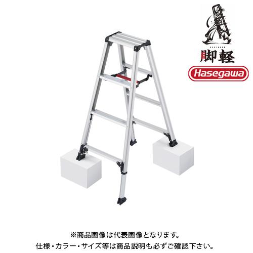 送料別途 直送品 専用脚立 脚部伸縮式 4段 最大天板高1.23m ハセガワ 長谷川工業 RZS-1...