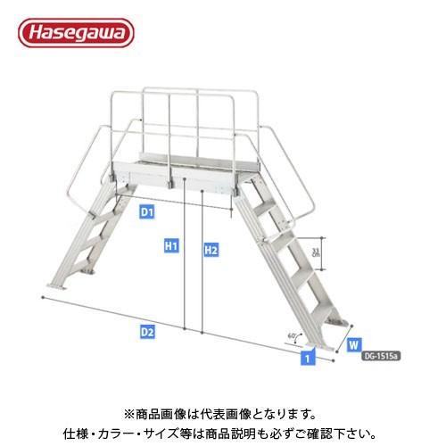 (直送品)ハセガワ 長谷川工業 組立式アルミ足場台 渡り通路 オーバーブリッジ DG-1015a 1...