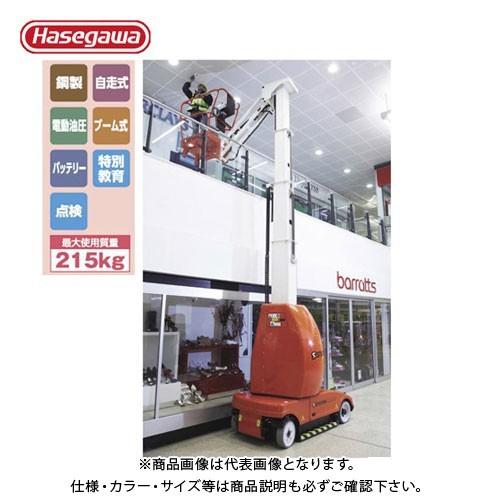 運賃見積り 直送品 ハセガワ 長谷川工業 マストブーム式リフト MB20J 33051