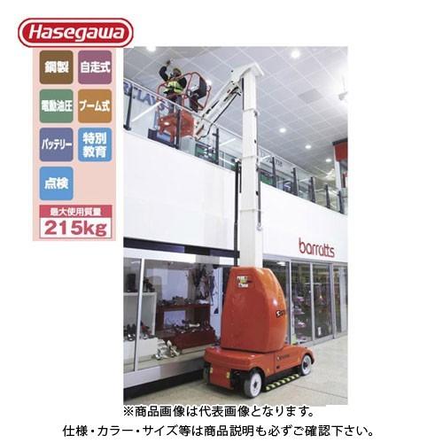 運賃見積り 直送品 ハセガワ 長谷川工業 マストブーム式リフト MB26J 33052