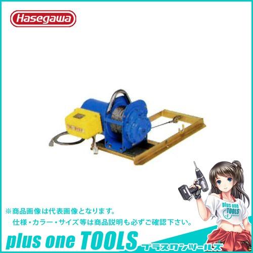 運賃見積り 直送品 ハセガワ 長谷川工業 荷揚機用ウインチ(NJP用) MD-2Na 34130