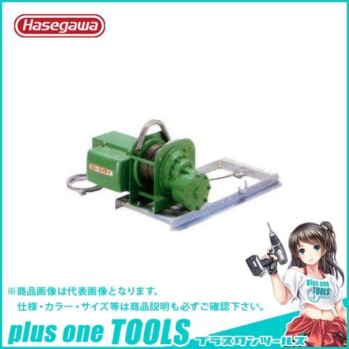 運賃見積り 直送品 ハセガワ 長谷川工業 荷揚機用ウインチ(NJP用) MD-7W2a 34131