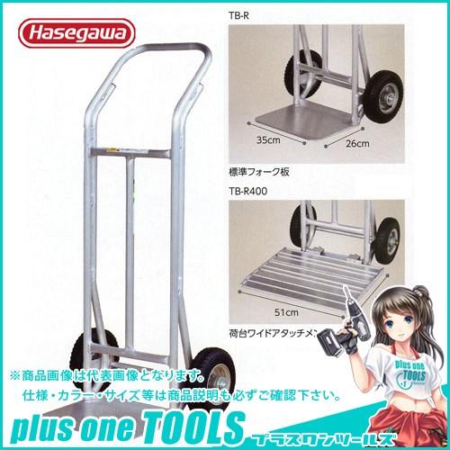 (個別送料2000円)(直送品)ハセガワ 長谷川工業 重量物運搬台車 タフボーイ TB-R400 3...