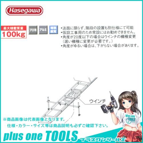 運賃見積り 直送品 ハセガワ 長谷川工業 MZ7T・ウィンチ(ワイヤー31m) 34932