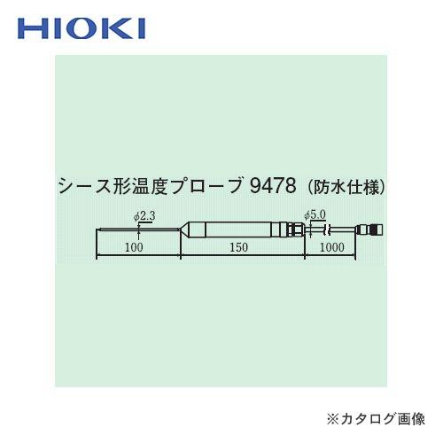 日置電機 HIOKI オプション シース形温度プローブ 9478