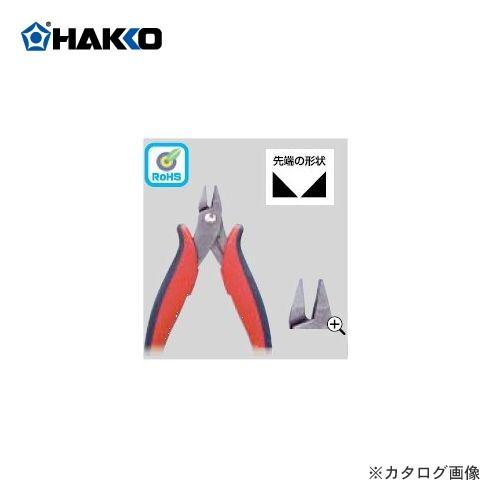 白光 HAKKO セーフティーニッパ 106-01