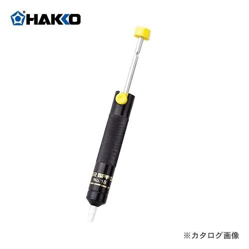 白光 HAKKO 簡易はんだ吸取器 SPPON(吸入量12ｃｃ) 18