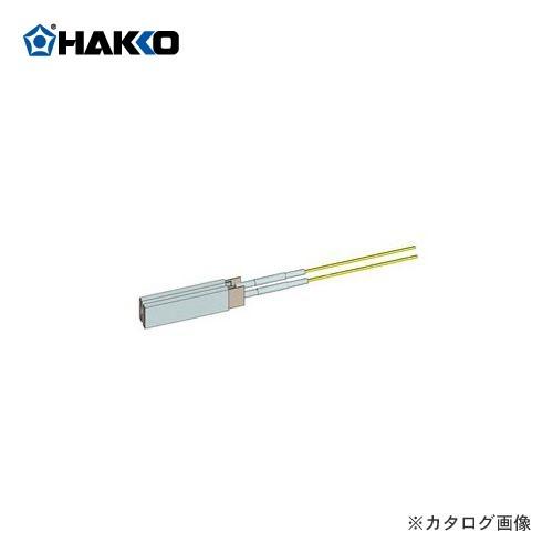 白光 HAKKO ヒーター 300-H