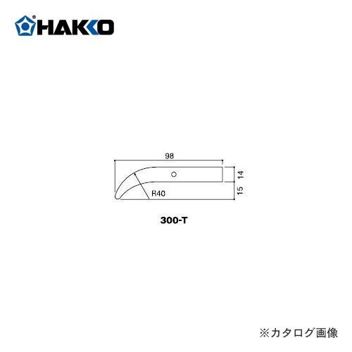 白光 HAKKO 300用 ヘラ型 こて先 300-T