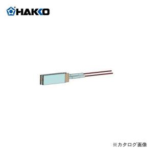 白光 HAKKO JI用ヒーター(150W) 351-H