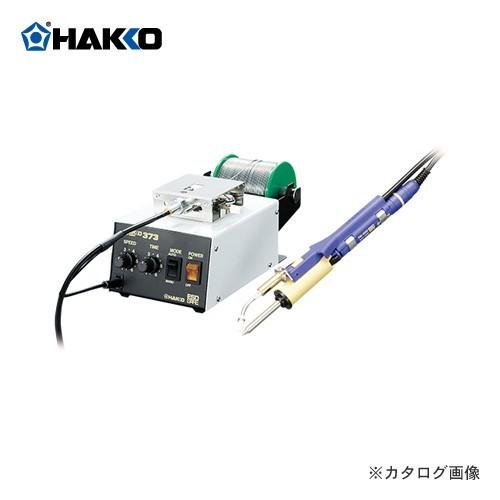 (納期約3週間)白光 HAKKO はんだ供給装置 スタンダードタイプ 373-1