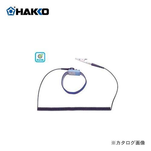 白光 HAKKO 帯電防止用リストストラップ(アース線1.5m) 442B-01
