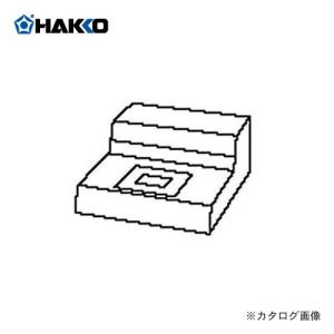 (納期約3週間)白光 HAKKO ハッコー485 485-1｜plus1tools