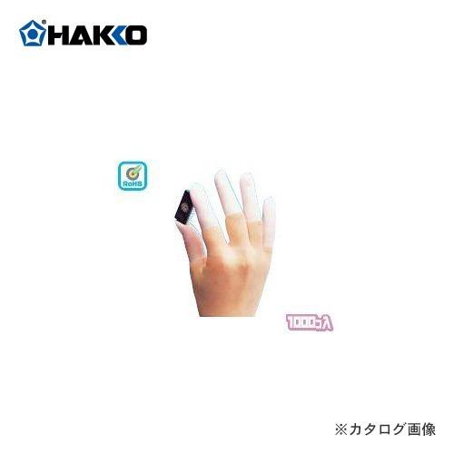 (納期約3週間)白光 HAKKO 帯電防止用指サック(内径15mm) 566-2
