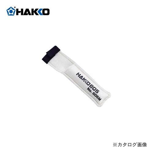 白光 HAKKO こてカバー 605M