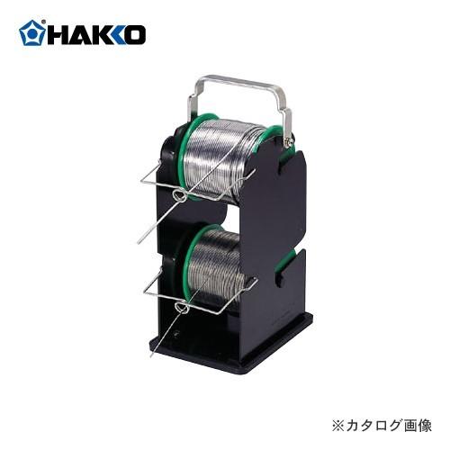白光 HAKKO はんだリール台 611-2
