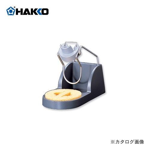白光 HAKKO 635こて台 クリーニングスポンジ付 635-02