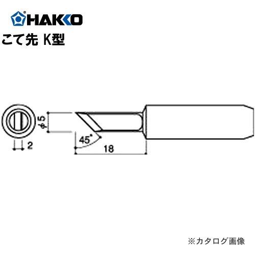 白光 HAKKO 928、936、934、952、959用(Lサイズ) こて先 900L-T-K