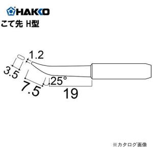 白光 HAKKO 928、936、933用(Mサイズ) こて先 900M-T-H｜plus1tools