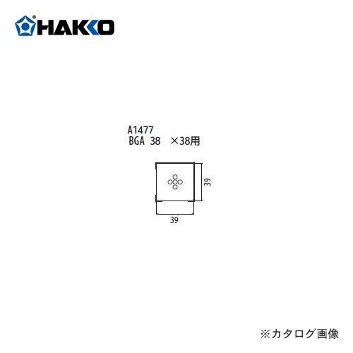(納期約3週間)白光 HAKKO FR-801、FR-802、FR-903B用 ノズル A1477