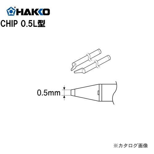 (納期約3週間)白光 HAKKO 熱風器交換パーツ CHIP0.5L型 A1577