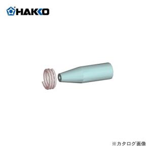 白光 HAKKO 373、374用 ノズル(0.8mm) B1700｜plus1tools