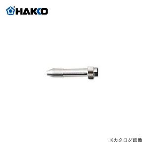 白光 HAKKO はんだこて ノズル組品D B3665｜plus1tools