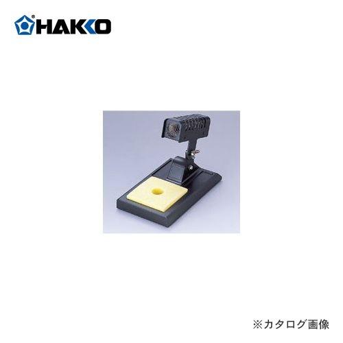 白光 HAKKO こて台 クリーニングスポンジ付 C1100