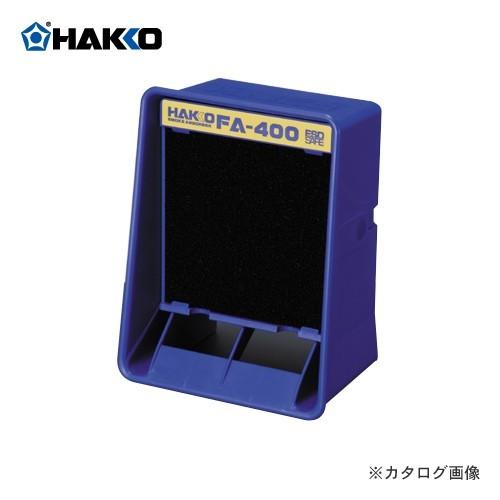 白光 HAKKO 卓上はんだ吸煙器 FA400-01