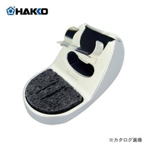 白光 HAKKO こて台 クリーニングスポンジ付き シルバー FH800-04SV｜plus1tools