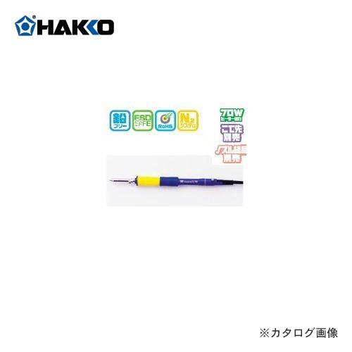 (納期約3週間)白光 HAKKO N2システム N2はんだこて FM2026-05