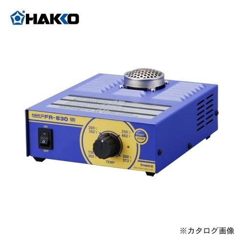 (納期約3週間)白光 HAKKO 小型プリヒーター FR830-01