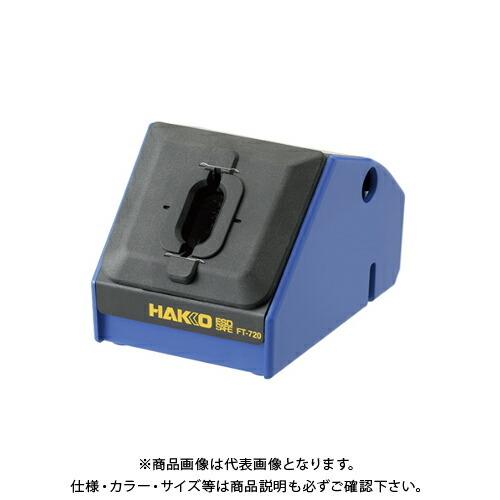 白光 HAKKO こて先クリーナー 100V 平型プラグ FT720-81