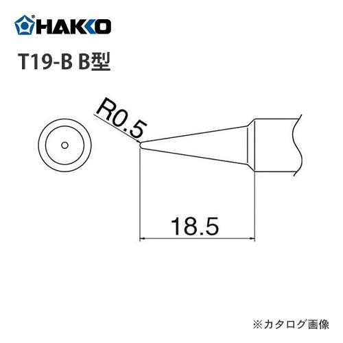 白光 HAKKO T19シリーズ FX-601用こて先 B型 T19-B