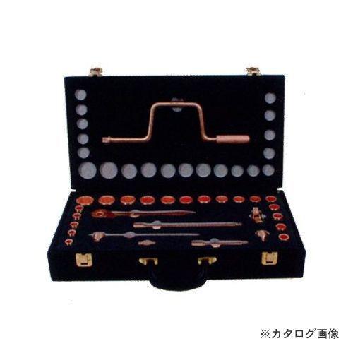 ハマコ HAMACO 防爆ソケットレンチセット(8〜27mm) CB4S-13S
