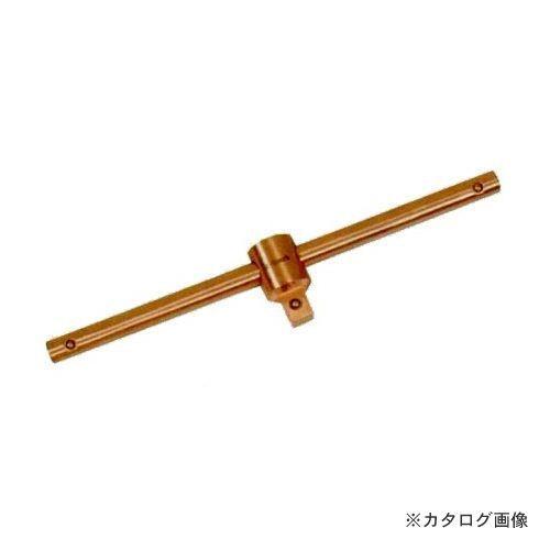 ハマコ HAMACO 防爆T型スライドハンドル(250mm) CB4TH-250